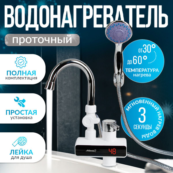 Водонагреватель проточный Atlanta 即热式热水器13 купить по выгодным ценам в ...