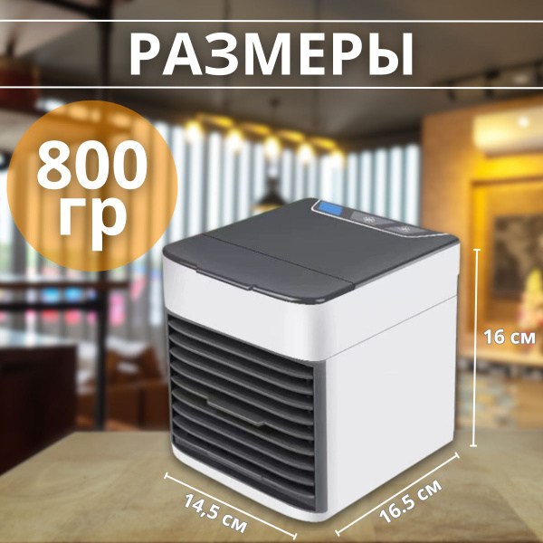 Мобильный кондиционер увлажнитель с очищением воздуха / Arctic Wind ...