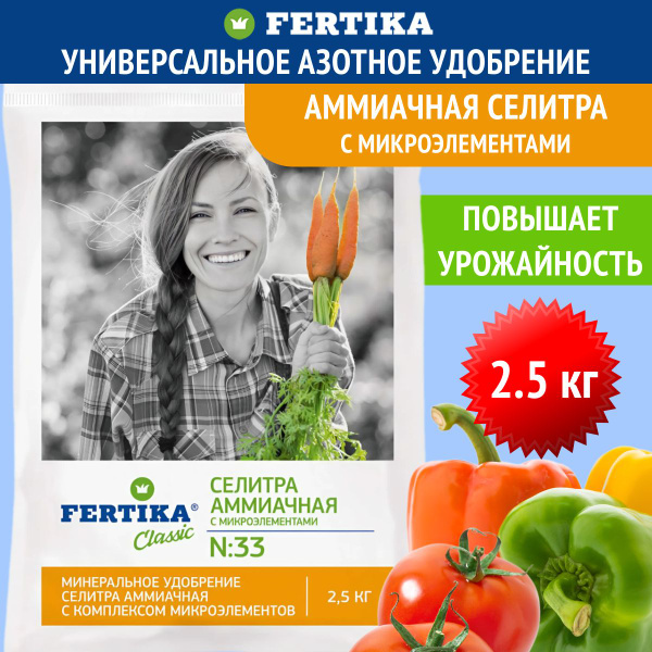 Азотное удобрение Fertika Аммиачная селитра с микроэлементами 2,5 кг ...