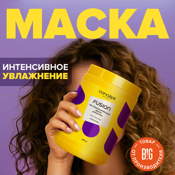 Concept Fusion Маска экстра-увлажнение Ultra Moist, 800мл - купить с ...