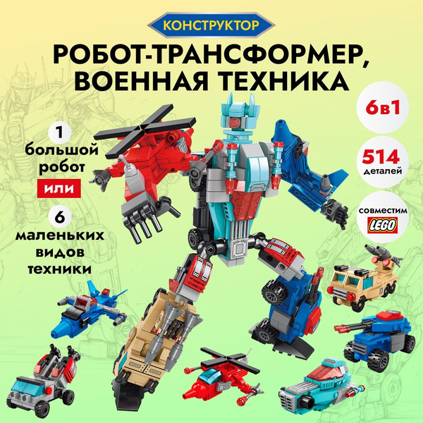 Конструктор для мальчика, девочки, пластиковый, Робот-трансформер ...