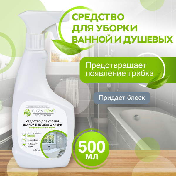 Чистящее средство для ванной Clean Home (для сантехники, для душевых ...