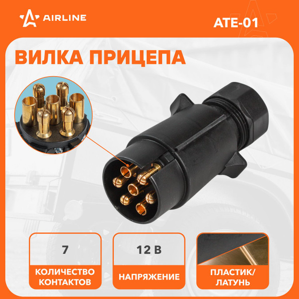 Вилка прицепа металлическая (7-ми конт) AIRLINE