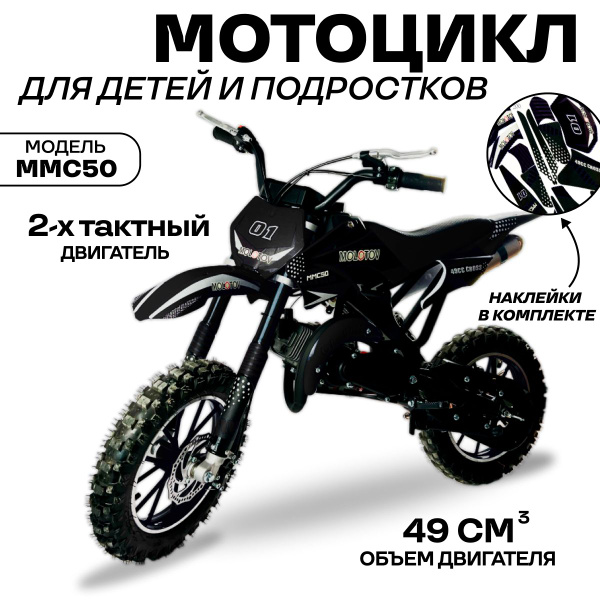 Детский бензиновый мотоцикл Питбайк чёрный - купить с доставкой по ...