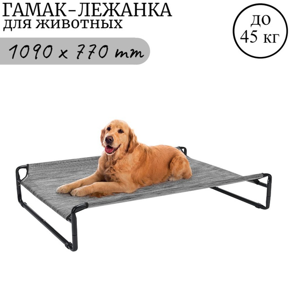 Гамак лежанка для собак, 109х77 см, до 45 кг. - купить с доставкой по ...
