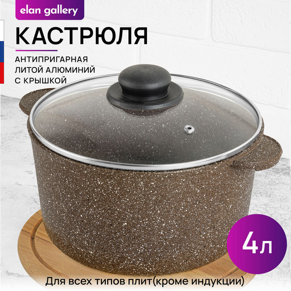 Elan Gallery Кастрюля гармония вкуса коричневый опал (elan gallery ...