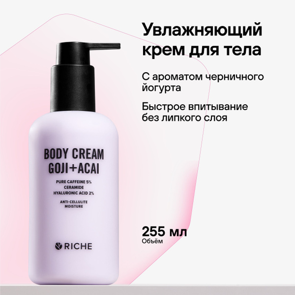 RICHE Антицеллюлитный крем для тела увлажняющий Годжи. Для ухода за ...