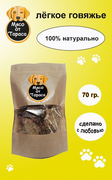 Легкое говяжье сушеное - Лакомство для собак 70 гр купить на OZON по ...