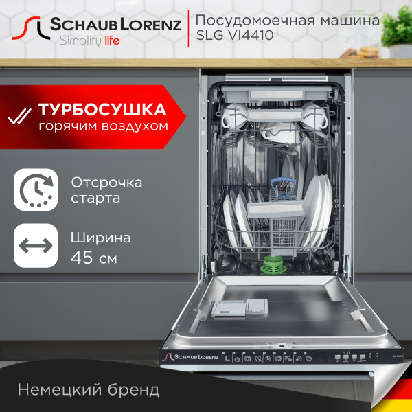 Посудомоечная машина встраиваемая Schaub Lorenz SLG VI4410, 45см ...