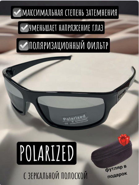 Солнцезащитные очки /очки с поляризацией с зеркальной полоской футляр в ...