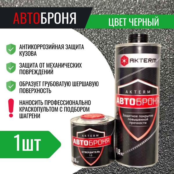 Краска автомобильная АКТЕРМ по низкой цене с доставкой в интернет ...