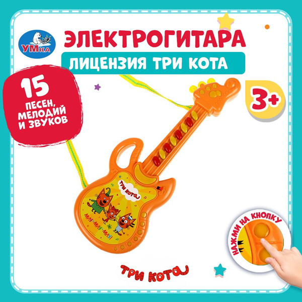 Гитара детская игрушка музыкальная для малышей Умка Три кота - купить с ...