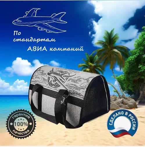 Сумка-переноска по стандартам АВИА DOGMAN, 45х35х25 - серый - купить с ...