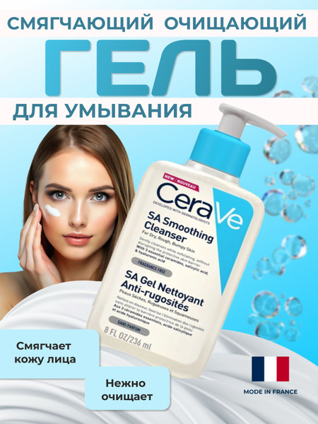 Гель очищающий и смягчающий для сухой кожи, 236 мл купить на OZON по ...