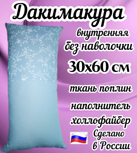 Дакимакура, подушка длинная для сна,без наволочки 30х60 - купить в ...