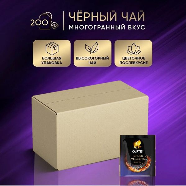 Чай в пакетиках Curtis Tender Moments, черный ароматизированный 200 ...
