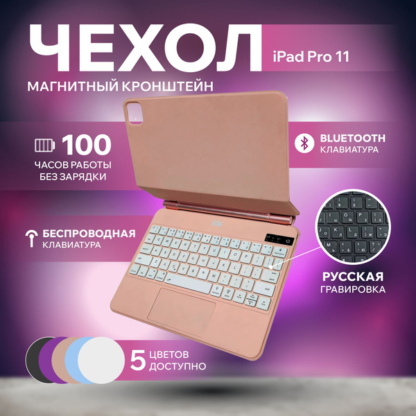 Чехол с беспроводной клавиатурой и тачпадом для iPad Pro 11 2024 года ...