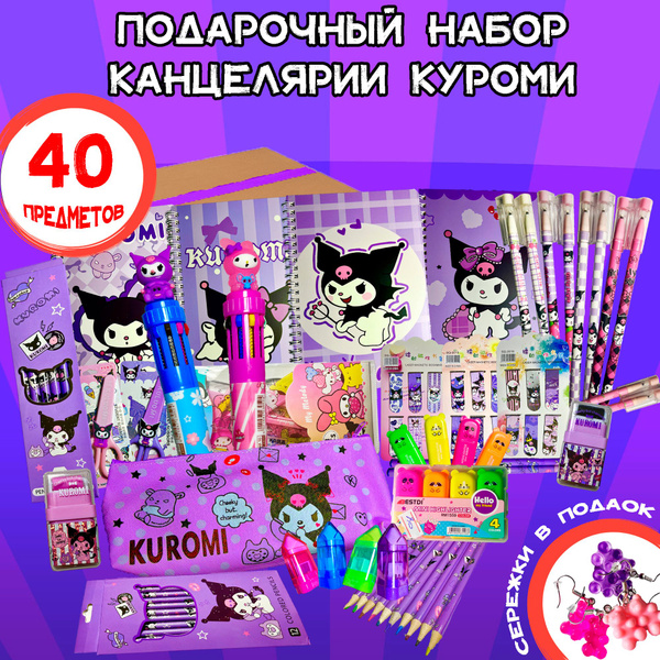 Набор канцелярии для девочек подарочный КУРОМИ 40 предметов ...