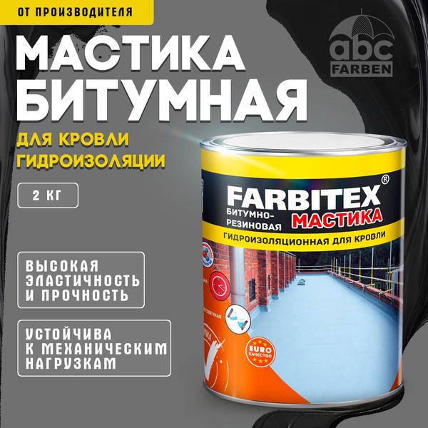 МАСТИКА Битумно-Резиновая 2 кг FARBITEX с кусочками резины, холодная ...