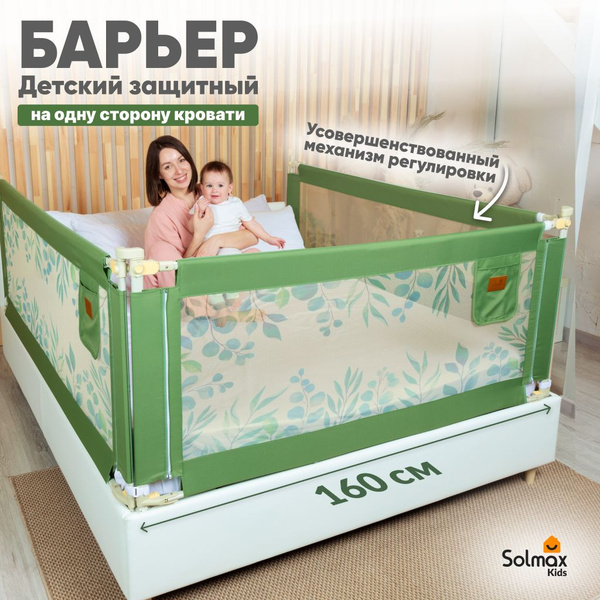 Барьер защитный для кровати от падений, бортик в кроватку для малыша ...