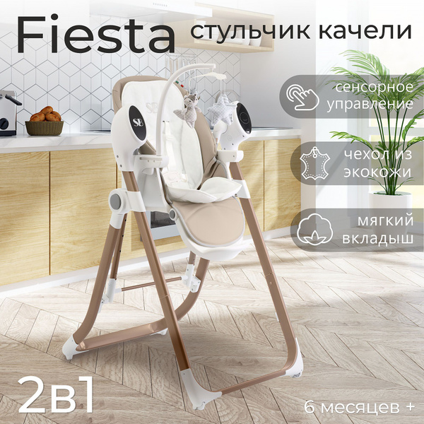 Стульчик для кормления - Электрокачели Sweet Baby Fiesta Gold Beige ...