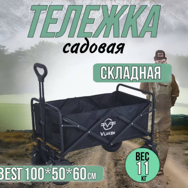 Характеристики Садовая тележка 4 колесах/Тележка туристическая складная ...