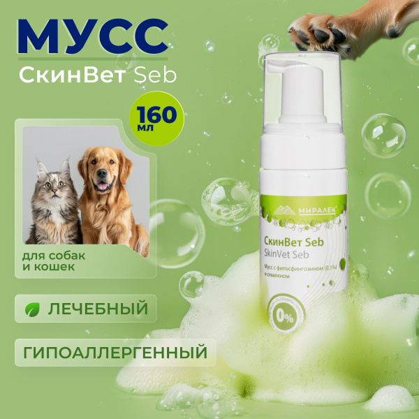 Мусс СкинВет Seb для кошек и собак (со скваленом и фитосфингозином ...