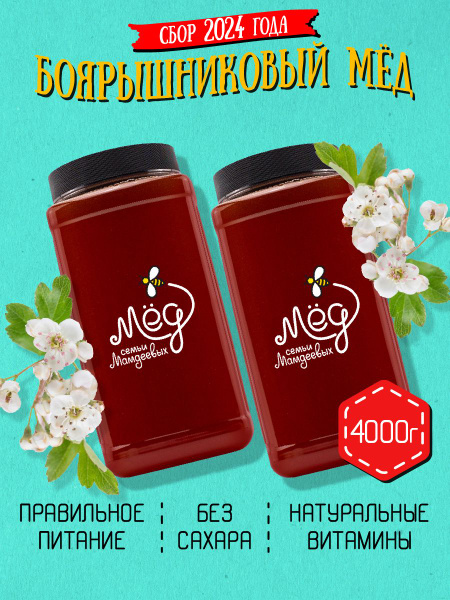 Мёд натуральный, Боярышниковый мед, 4 кг, продукты питания, сладкий ...