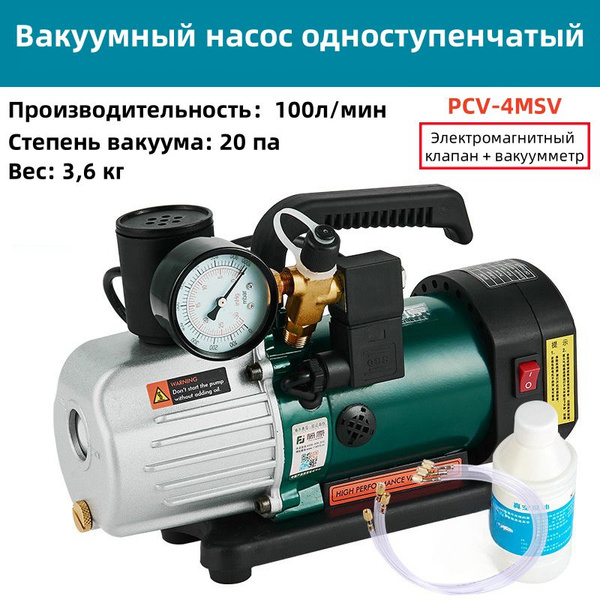 Вакуумный насос одноступенчатый FUJIWARA PCV-4MSV для кондиционера ...