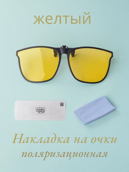 Накладка на очки поляризационная/салфетка + футляр - купить с доставкой ...