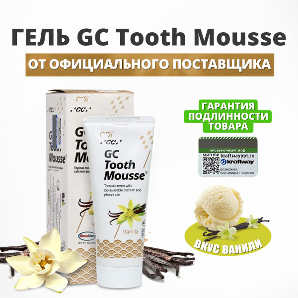 Зубной гель GC Tooth Mousse, ваниль (Тус Мусс) - купить с доставкой по ...