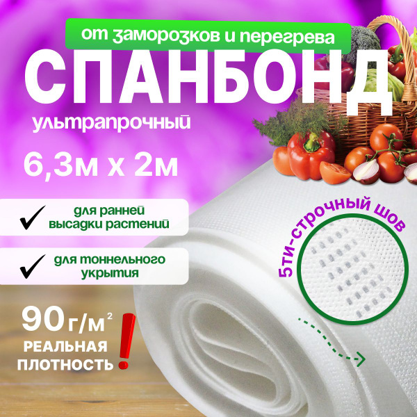 Укрывной материал, 90 г-кв.м купить c доставкой на OZON по низкой цене ...
