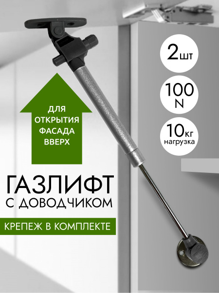 Газлифт мебельный с доводчиком 100N (10кг) - 2шт - купить с доставкой ...
