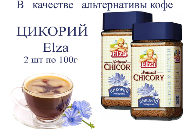 Цикорий натуральный растворимый Elza 100г (2шт) - купить с доставкой по ...