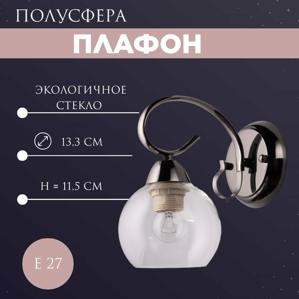 Плафон для люстры "ЛОФТ" Е27 ,стеклянный ,прозрачный ,запасной - купить ...