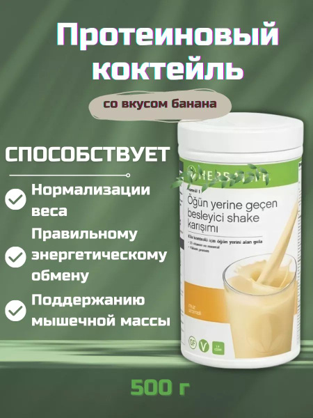 Протеиновый коктейль со вкусом банана купить на OZON по низкой цене ...