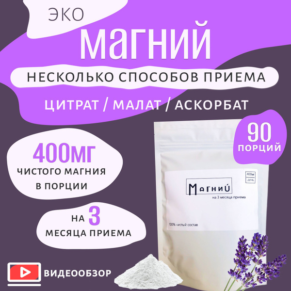 Магний (Цитрат, Аскорбат, Малат) 3 варианта приема. От стресса ...