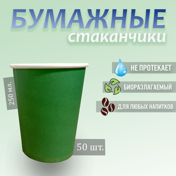 Стакан одноразовый (50 предметов) Kraken - купить по выгодной цене в ...