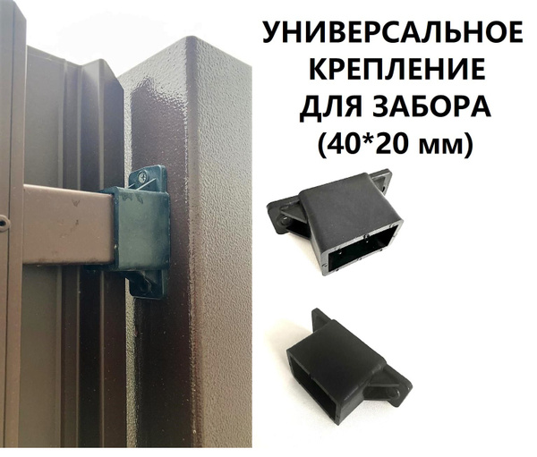 Комплектующие для забора и ворот UNISTRADE, Резина-пластик купить по ...