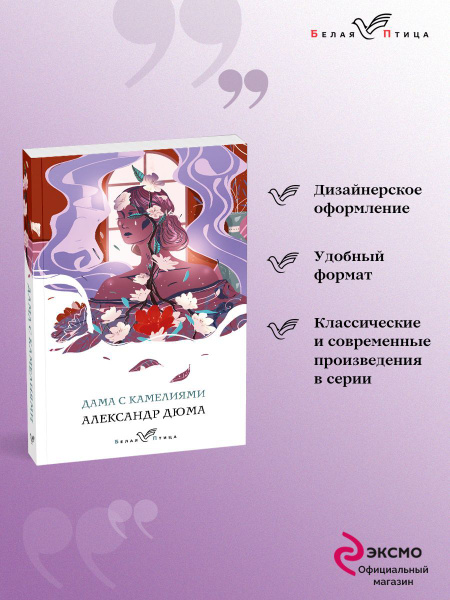 Дама с камелиями - купить с доставкой по выгодным ценам в интернет ...