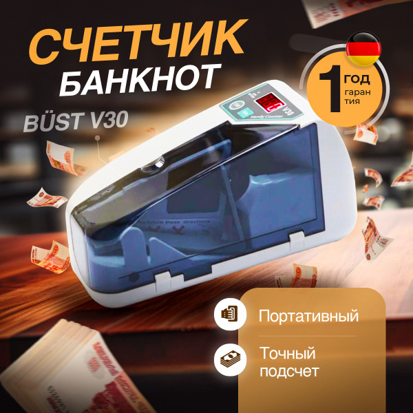 Портативный счетчик банкнот BUST V30 / Машинка для денег BUST V30 ...