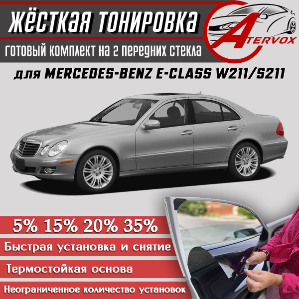 Тонировка съемная ATERVOX тонировка, 5% купить по выгодной цене в ...