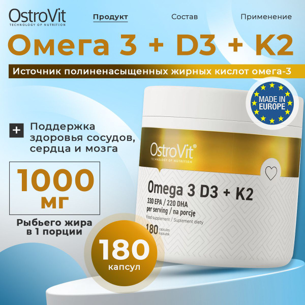 OstroVit Omega 3 D3+K2, Омега 3 (Рыбий жир) + Витамин Д3 + Витамин K2 ...