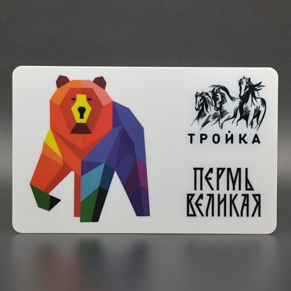 Коллекционная транспортная карта Тройка с дизайном "Пермь Великая ...