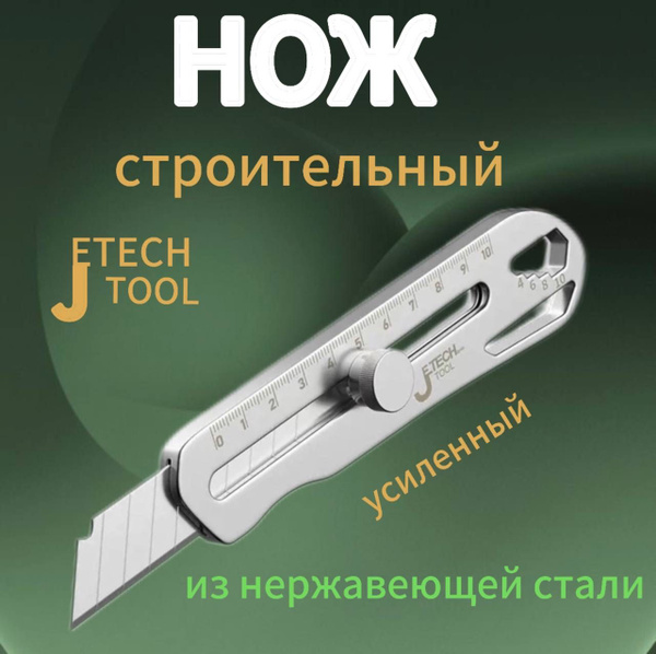 Нож канцелярский строительный усиленный из нержавеющей стали купить на ...