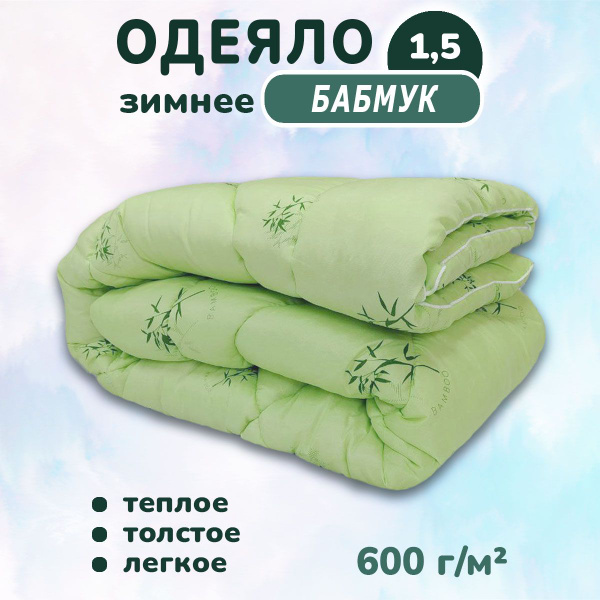 Одеяло Эльфа Текс ассорти 600, 145x205, Зимнее, с наполнителем Бамбук ...
