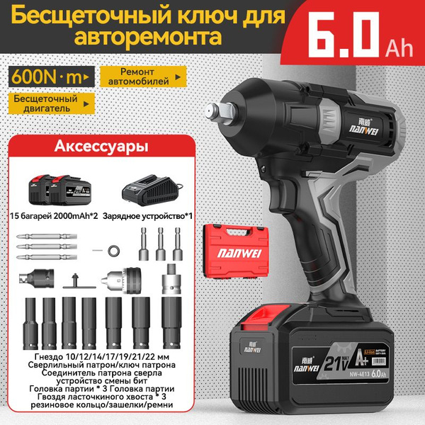 Автомобильный Гаечный ключ NANWEI 600N/DAYI/Тернарная литиевая батарея ...