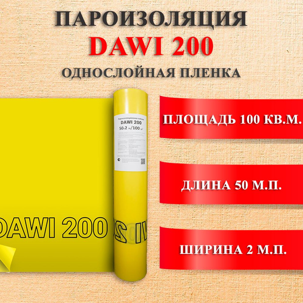 DAWI 200 пароизоляционная пленка 100 кв.м. (2 м х 50 м) - купить с ...