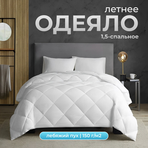 Одеяло Nikma царство снов ОДЛ-СТ, 142x205, Летнее, Всесезонное, с ...