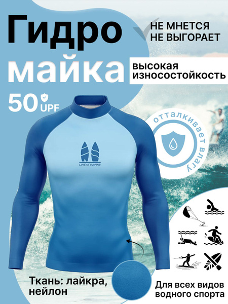 Гидромайка, 48-50, Нейлон, Спандекс, голубой купить по низкой цене с ...